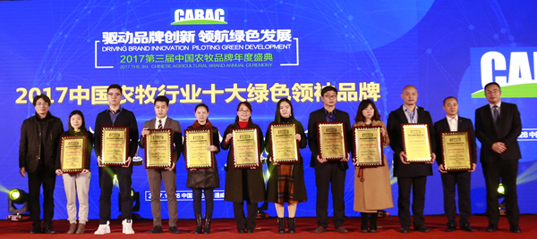2017中国农牧行业十大绿色首脑品牌_副本.jpg