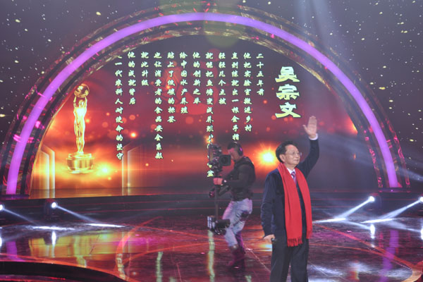 韦德网站官方入口股份手艺专家吴宗文先生上台领奖
