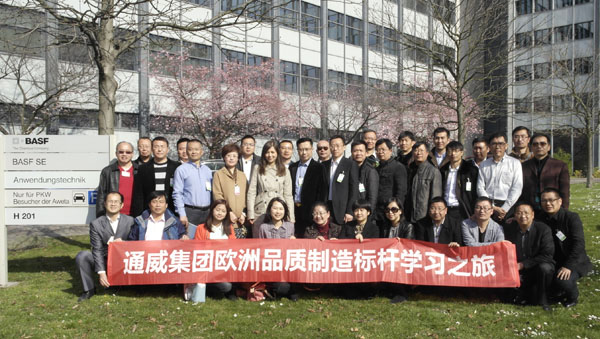 考察团一行旅行考察巴斯夫并留影