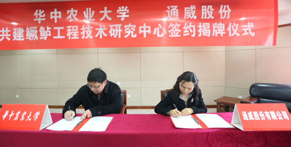 股份与华中农业大学共建“鳜鲈工程手艺研究中心”签约现场